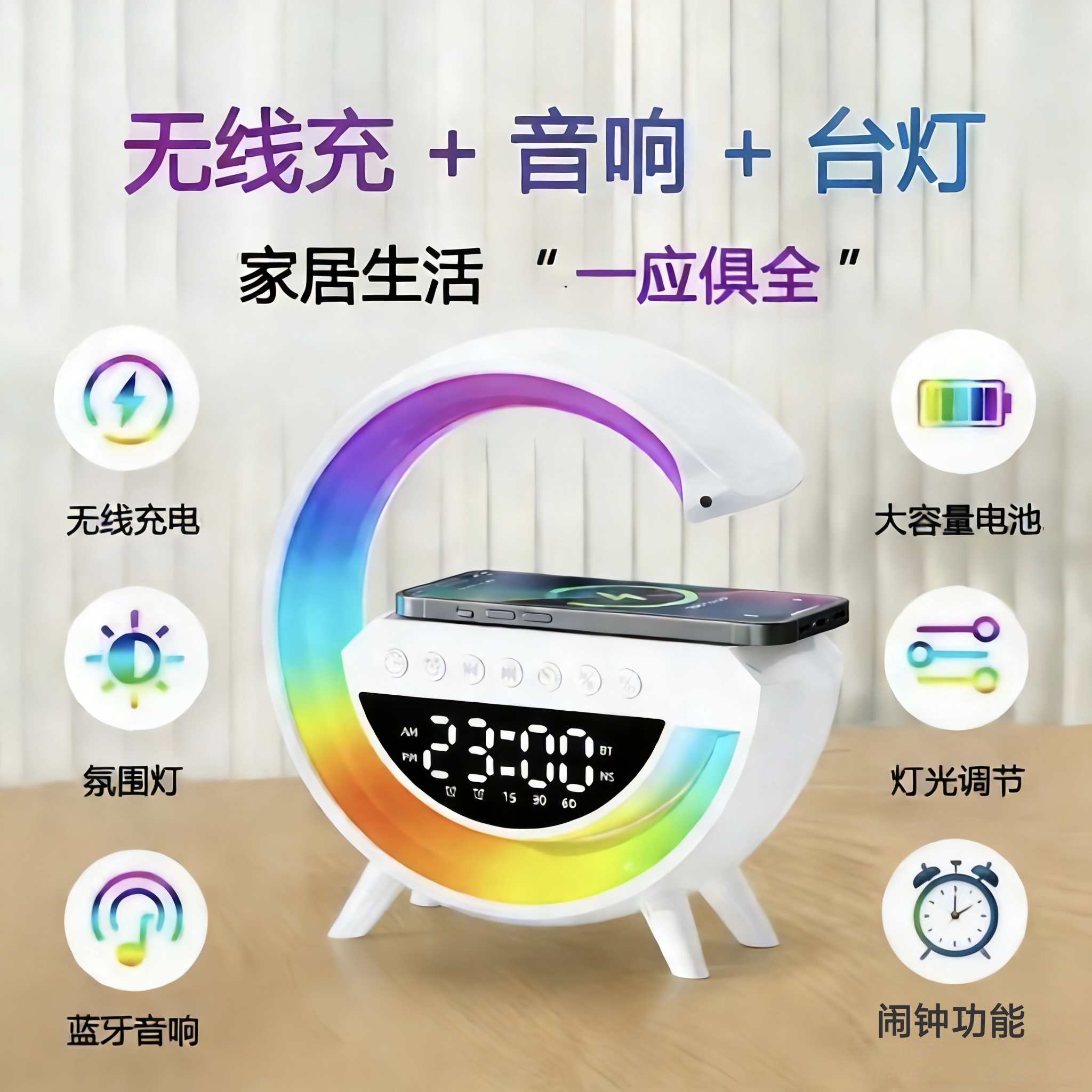 爆款蓝牙音响创意小夜灯炫彩带闹钟智能桌面多功能无线充收音机