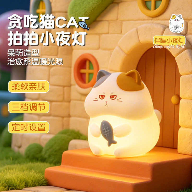 EGOGO胖达熊猫小夜灯卧室婴儿喂奶睡眠灯床头氛围轻拍控制拍拍灯图片