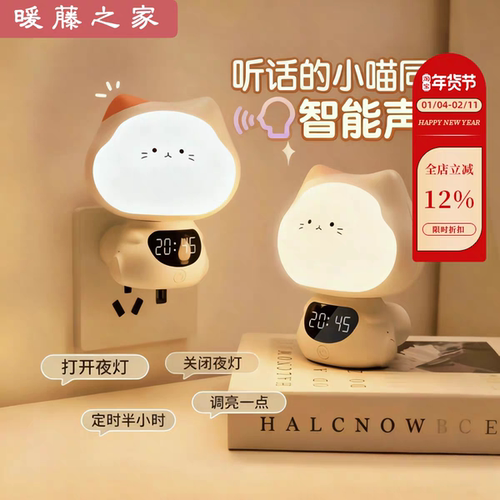 【闹钟神器】智能语音小夜灯