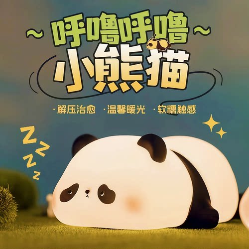 新品上市｜熊猫系列拍拍小夜灯床头灯跨境爆款硅胶拍拍灯生日礼物