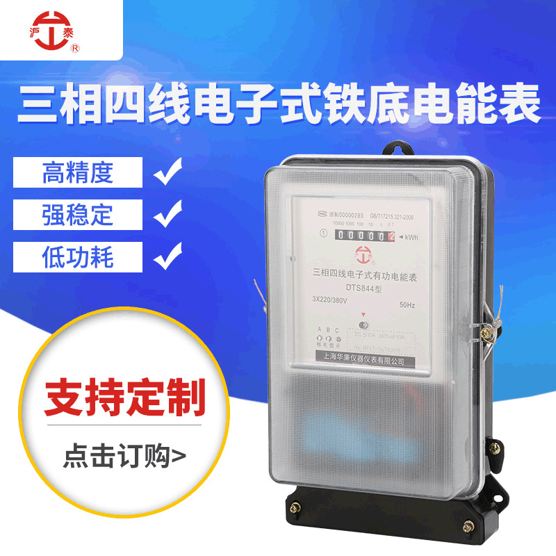 dts844三相四线电子式有功电能表液晶显示 铁底阻容电能表