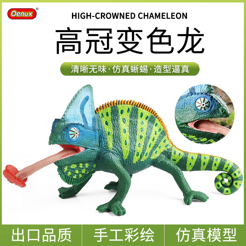 跨境儿童认知玩具仿真大号变色龙玩具爬行动物模型高冠变色龙