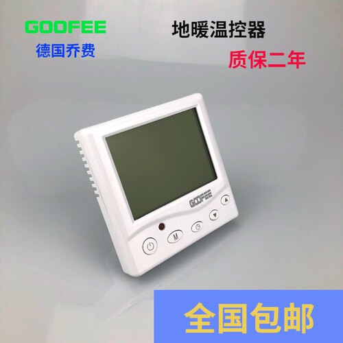 德国乔费水地暖温控器控制器