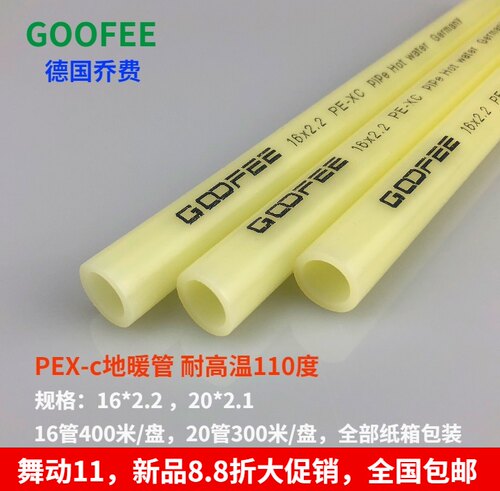 德国乔费 PEXC地暖管地热管阻氧管4分6分16管20管pexc管耐高温C管