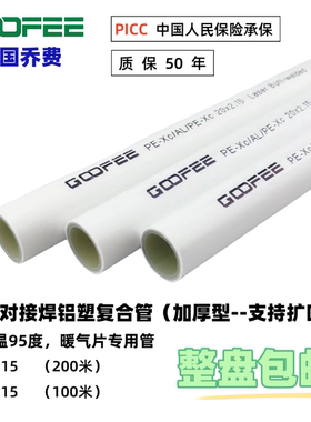 乔费PEX交联热水管铝塑管对焊管地暖暖气片专用管1620 4分6分包邮