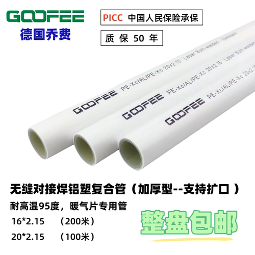 乔费PEX交联热水管铝塑管对焊管地暖暖气片专用管1620 4分6分包邮