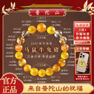 【普陀山】五行缺土喜用土手串五行三六合十二生肖手链天然黄水晶