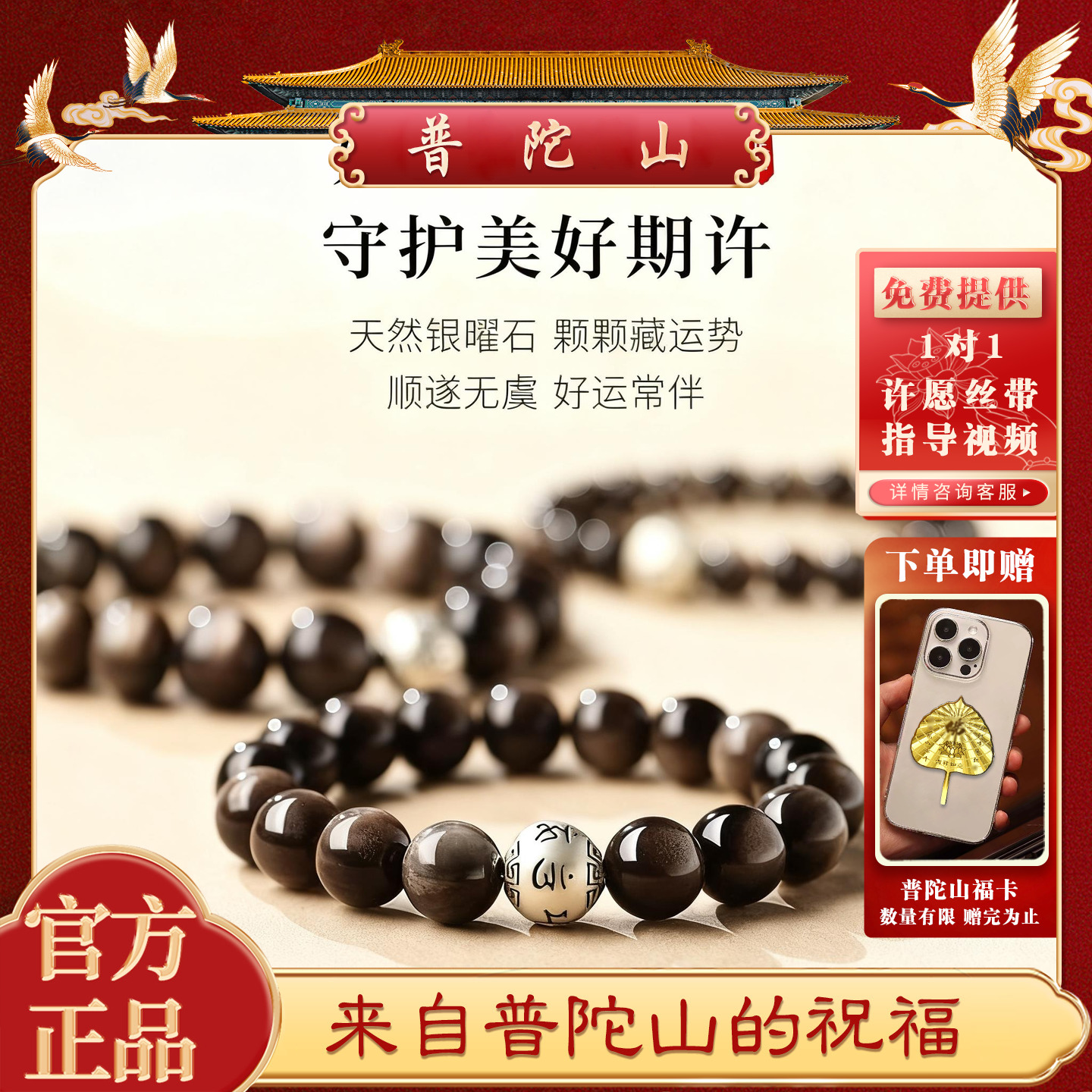 天然猫眼黑曜石六字箴言手链