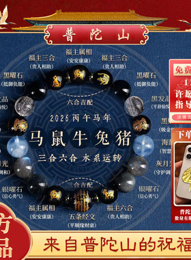 【普陀山】补水喜三合六合手链