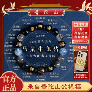 【普陀山】五行手串属性补水喜三合六合手链十二生肖黑曜石海蓝宝