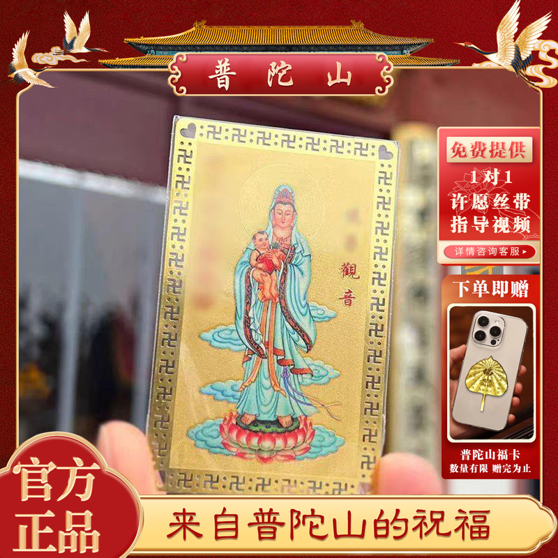 菩萨送子观音随身金卡摆件