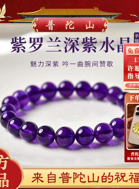 【普陀山】紫水晶手链女玛瑙玉髓