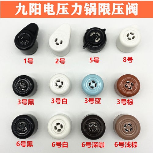 九阳适用配件泄气重锤限压阀