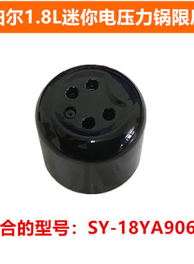 适用苏泊尔1.8L迷你电压力锅SY-18YA9061排气阀限压阀安全阀配件
