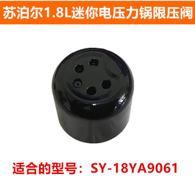 苏泊尔电压力锅限压阀配件安全阀