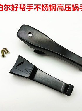 适用苏泊尔好帮手不锈钢高压锅AS20手柄22CM节能压力锅24把手配件