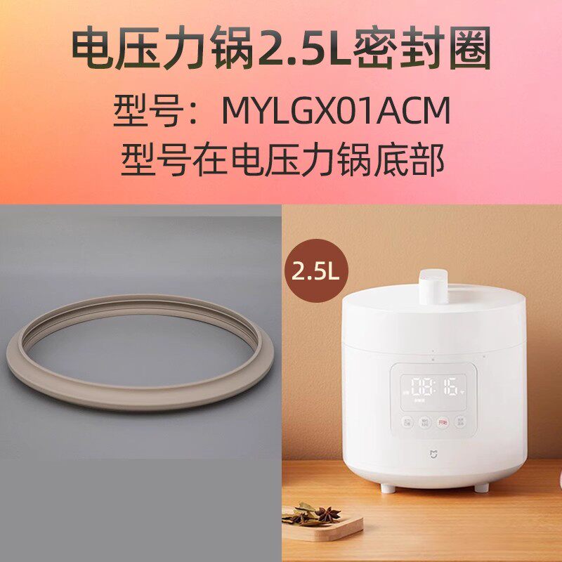 适用小米2.5L电压力锅密封圈米家电高压锅MYLGX01ACM配件胶圈皮圈