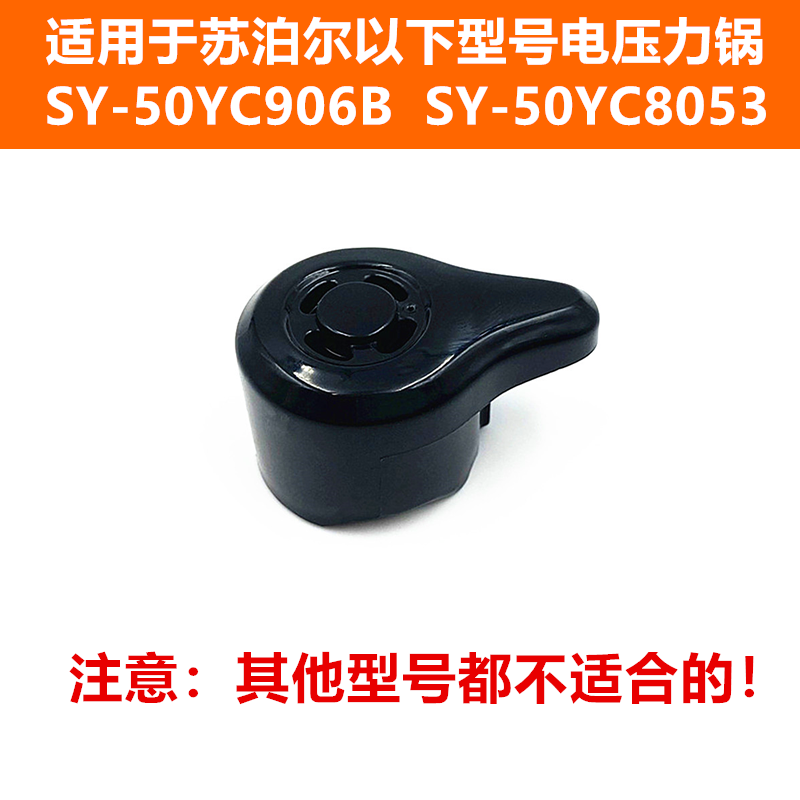 适用苏泊尔电压力锅配件安全阀
