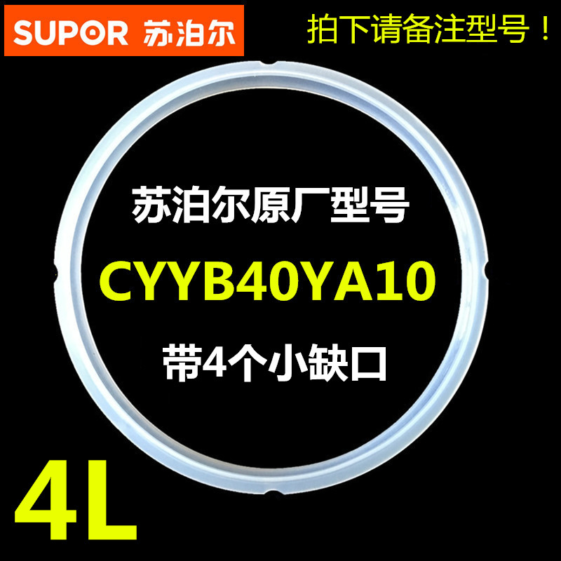 适用苏泊尔电压力锅4L密封圈20CM电高压锅配件皮圈CYYB40YA10胶圈