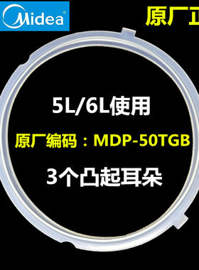 美的电压力锅密封圈MY-QC50A5配件WQC60A5/CS5035P硅胶圈皮圈垫圈