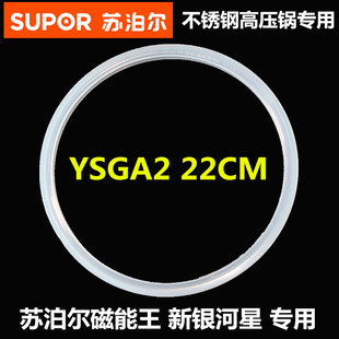 无包装特价适用苏泊尔磁能王不锈钢高压锅YSGA 22CM 新银河星胶圈