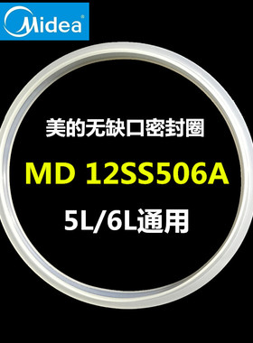 美的电压力锅密封圈MD12SS506A胶圈MY-QS50B5/W12PSS605E配件皮圈