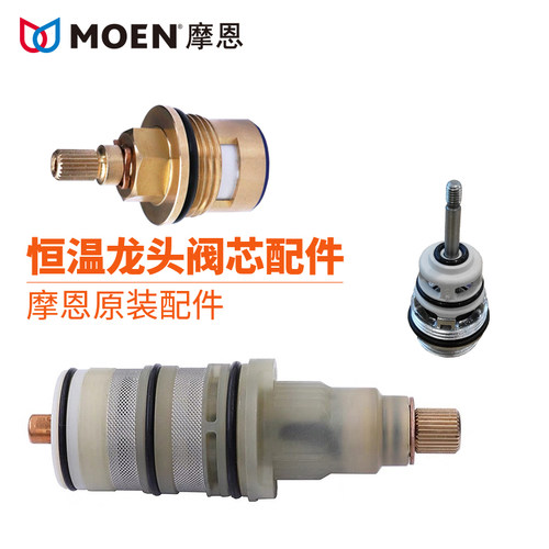 moen摩恩原装维修配件恒温淋浴
