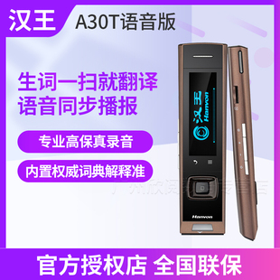 汉王e典笔A30T语音版翻译笔扫描笔电子词典笔英语学习机 高端扫描翻译笔