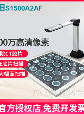 良田S1500A2AF+灯箱 医院CT胶片/X光底片高拍仪高清1500万像素A2自动对焦1秒高速扫描胶片影像扫描仪