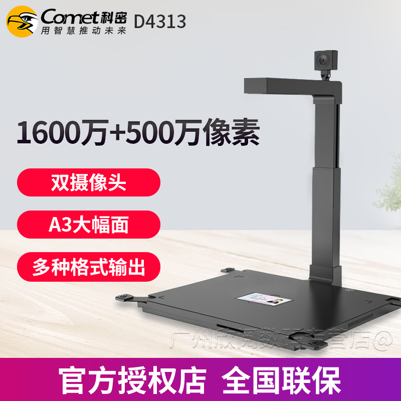 科密500万像素双摄自动高拍仪