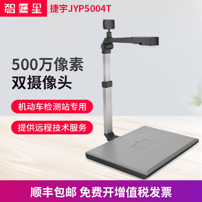 捷宇高拍仪扫描仪双摄像头图片