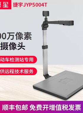 捷宇高拍仪JYP5004T双摄像头高清专业办公高拍扫描仪机动车辆检测