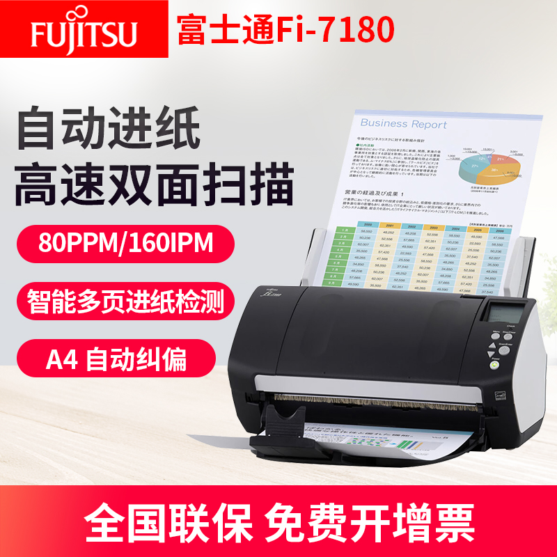 【顺丰包邮】富士通(Fujitsu)Fi-7180 A4双面高速A4扫描仪