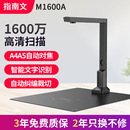 指南文M1600A教学高拍仪扫描仪高清视频展台书法绘画直播摄像头录课会议演示办公连续扫描仪网络远程实物投影