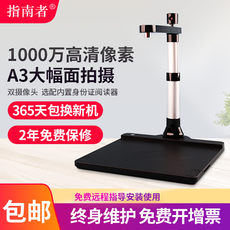 指南者扫描仪高拍仪双摄像头高清专业办公A3A4扫描机银行发票文件