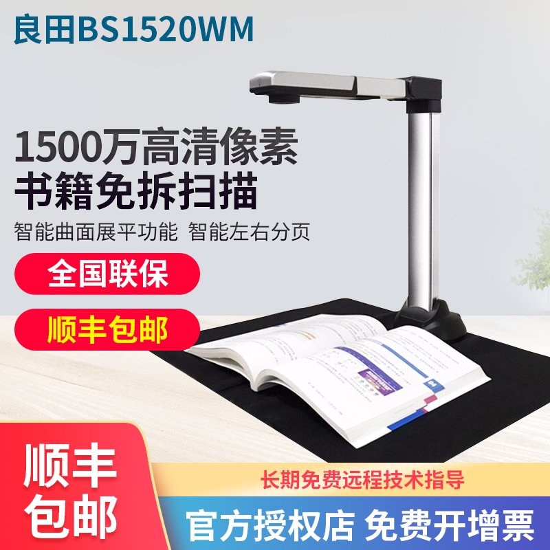 良田bs1520wm便携合同扫描仪