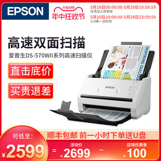 Epson爱普生DS570WII/410/530II/ES580W扫描仪机高清专业办公自动进纸批量高速A3 A4彩色快速连续双面扫描机