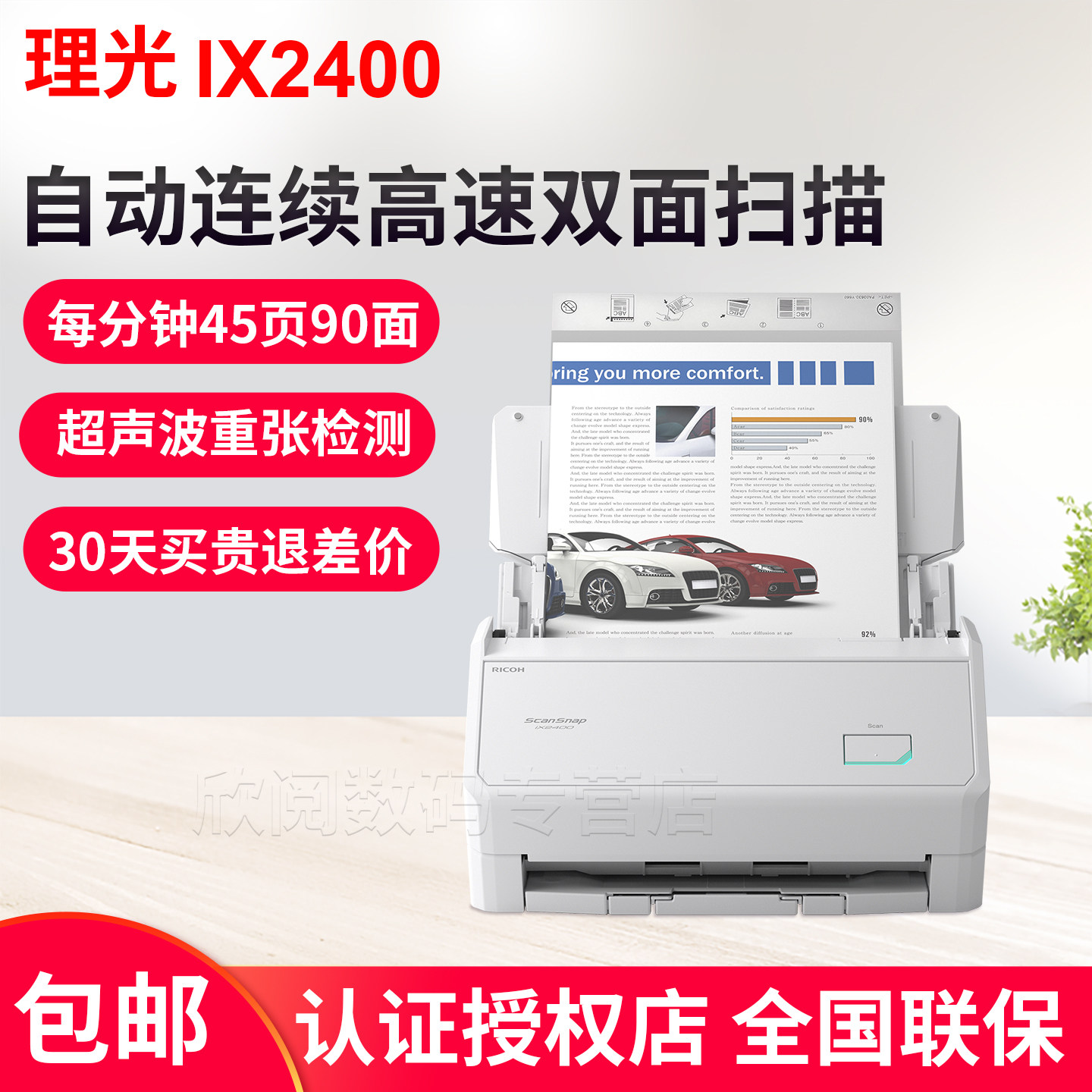 理光ix2400扫描仪高清高速快速连续全自动双面批量自动进纸扫描 A4彩色文件文档发票证件合同办公用扫描机