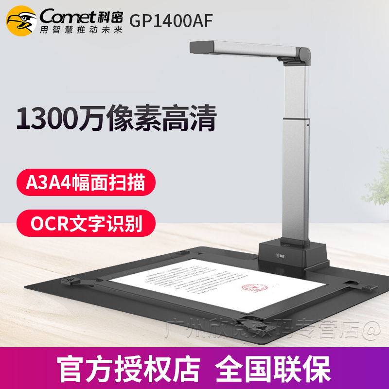 科密gp1400af实物投影仪视频展台