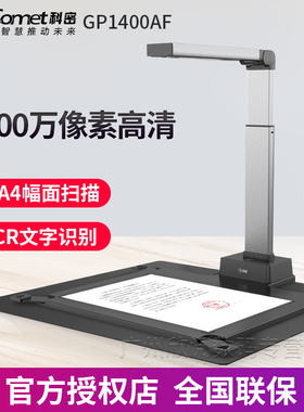 科密GP1400AF扫描仪高清专业办公家用连续快速扫描机高速A3实物投影仪视频展台教学书籍文件A4便携式GP1100AF