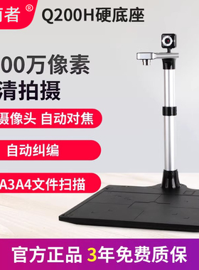 指南者Q200H高拍仪一体机 2000万像素高清办公 PDF文件文档文字识别扫描仪 双摄像头 展台实物书法投影仪