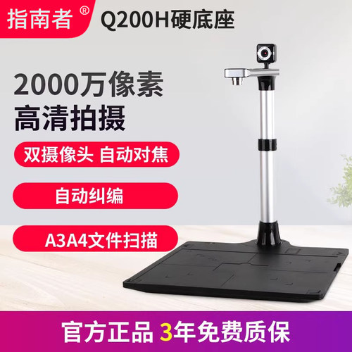 指南者高拍仪2000万像素