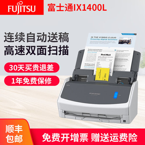 富士通扫描仪高速高清