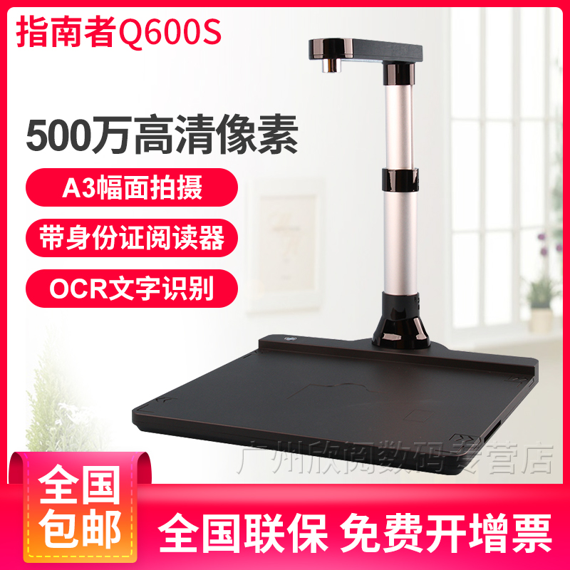 指南者Q600S高拍仪扫描仪A3A4幅面高清高速拍摄仪直播教学摄像头 实物投影仪视频展台投影机书法投屏远程辅导
