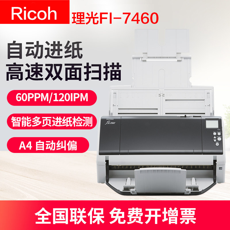 理光FI-7460高速快速双面连续自动A3扫描仪高清专业办公 批量馈纸式自动进纸扫描机