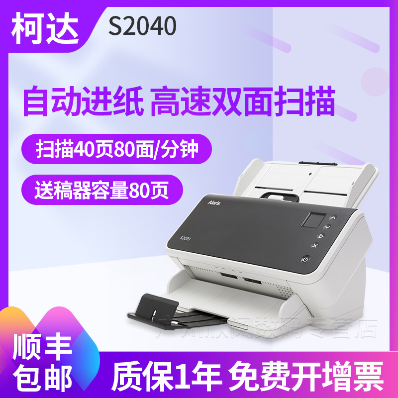 柯达s2040/2050/s2060w/s2070/s2080w高速扫描仪a4高清彩色专业办公