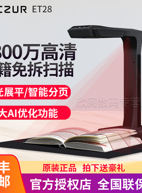 CZUR成者科技ET28书籍成册扫描仪A3高拍仪高清自动A4扫描机试卷资料课本家用文件证件照片文档合同票据PDF