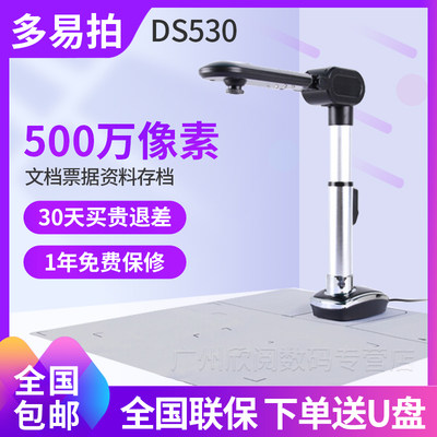 多易ds530高拍仪专业办公