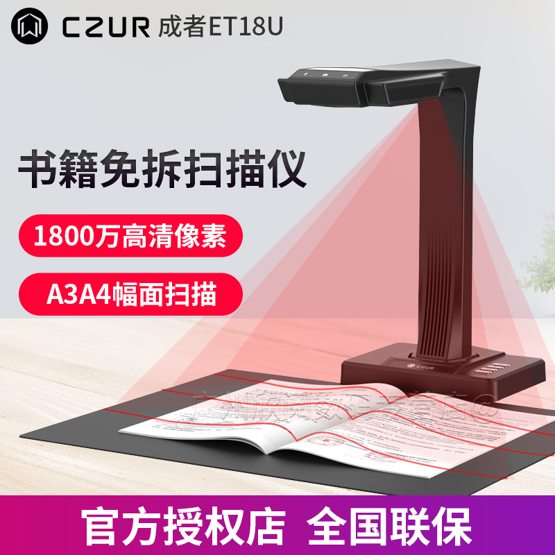 成者（CZUR）ET18U书籍扫描仪高拍仪 A3A4办公文件资料合同票据 成册书刊试卷自动检测扫描 办公设备/耗材/相关服务 扫描仪 原图主图