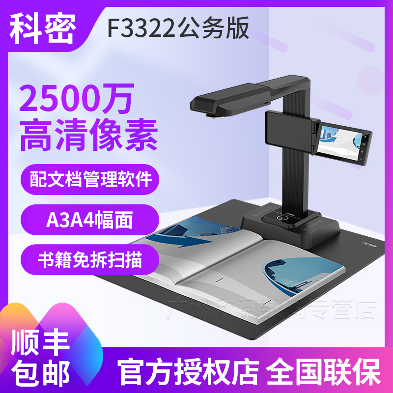 科密2500万像素A3A4扫描仪